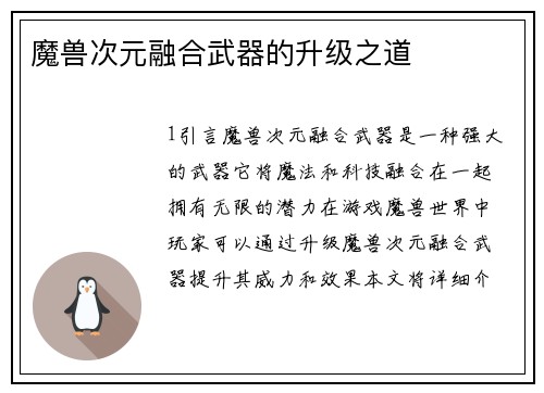 魔兽次元融合武器的升级之道