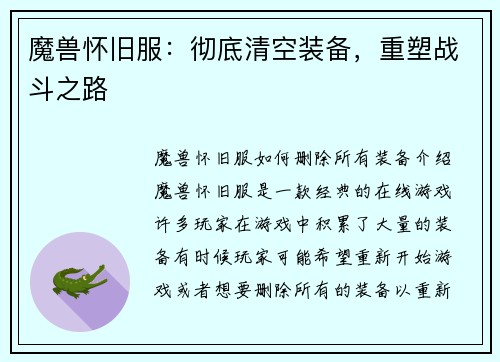 魔兽怀旧服：彻底清空装备，重塑战斗之路