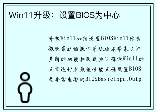 Win11升级：设置BIOS为中心