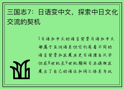 三国志7：日语变中文，探索中日文化交流的契机