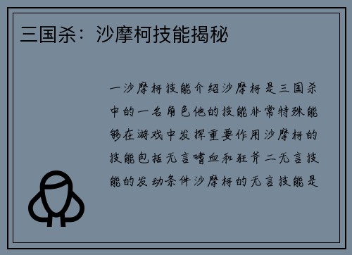 三国杀：沙摩柯技能揭秘