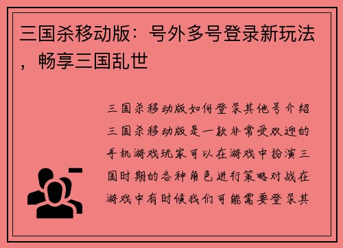 三国杀移动版：号外多号登录新玩法，畅享三国乱世