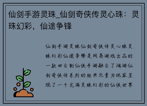 仙剑手游灵珠_仙剑奇侠传灵心珠：灵珠幻彩，仙途争锋