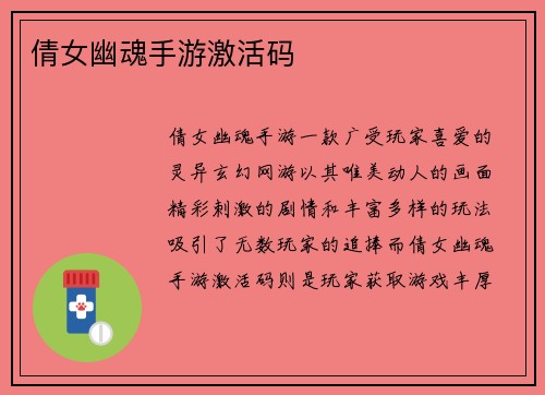 倩女幽魂手游激活码