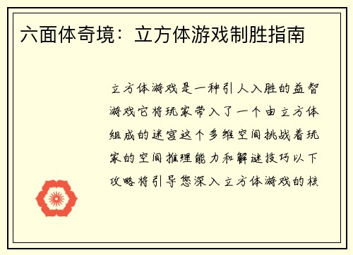 六面体奇境：立方体游戏制胜指南