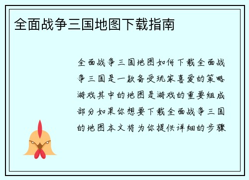 全面战争三国地图下载指南