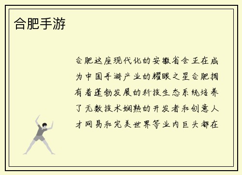 合肥手游