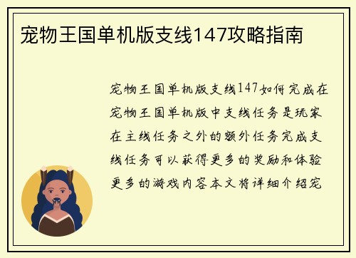 宠物王国单机版支线147攻略指南