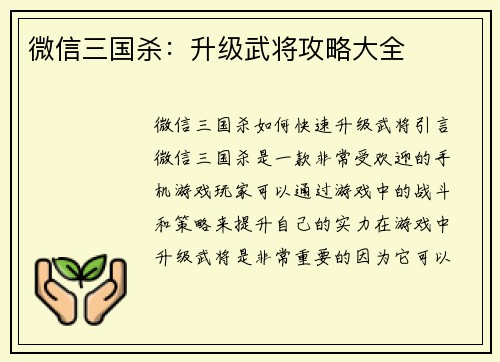 微信三国杀：升级武将攻略大全