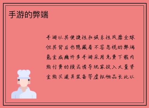手游的弊端
