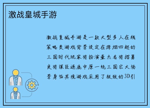 激战皇城手游