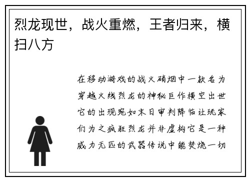 烈龙现世，战火重燃，王者归来，横扫八方