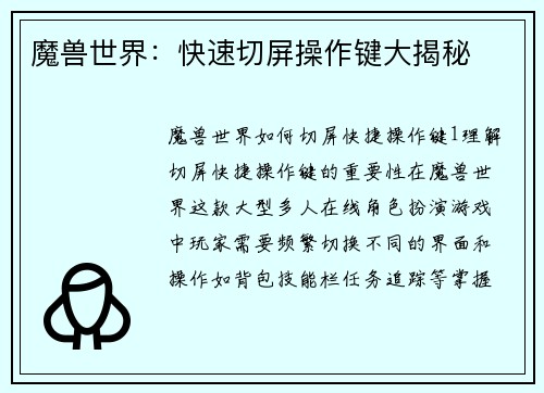 魔兽世界：快速切屏操作键大揭秘